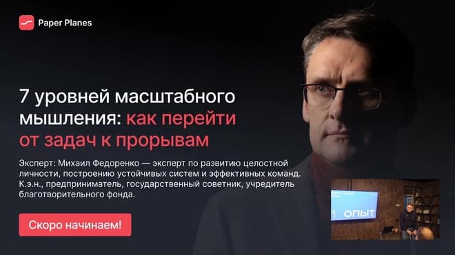 7 уровней масштабного мышления: от задач к прорывам