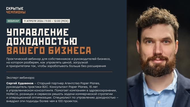 Вебинар «Управление доходностью вашего бизнеса» (2026.04.11 12:12)