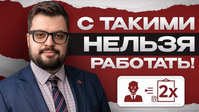 Модель MEDDPICC. Типы клиентов, о работе с которыми вы сильно пожалеете