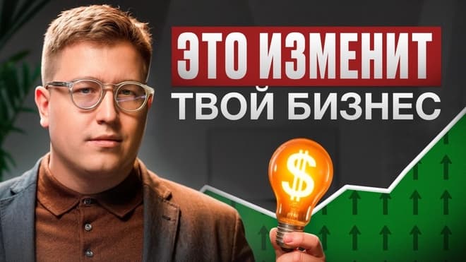 Вот почему 80% инноваций в бизнесе ТЕРПЯТ ПРОВАЛ! / Как масштабировать бизнес?