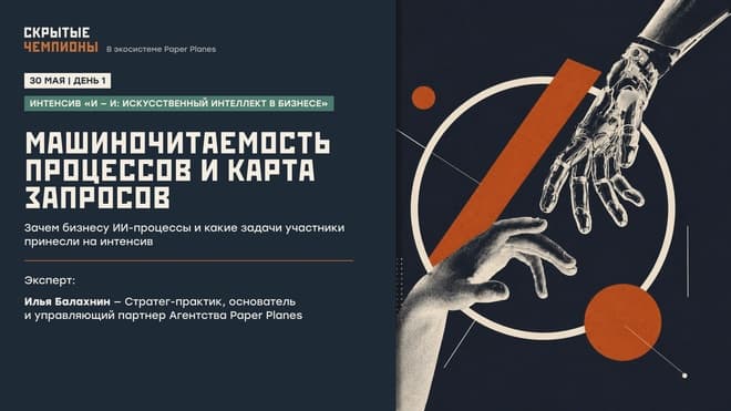 Машиночитаемость процессов: как подготовить бизнес к работе с ИИ