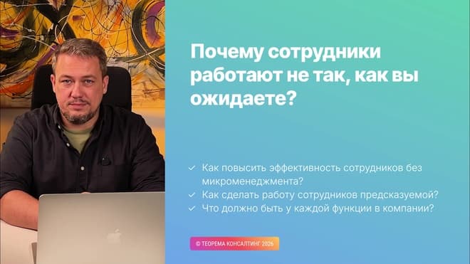 Почему сотрудники работают не так, как вы ожидаете?