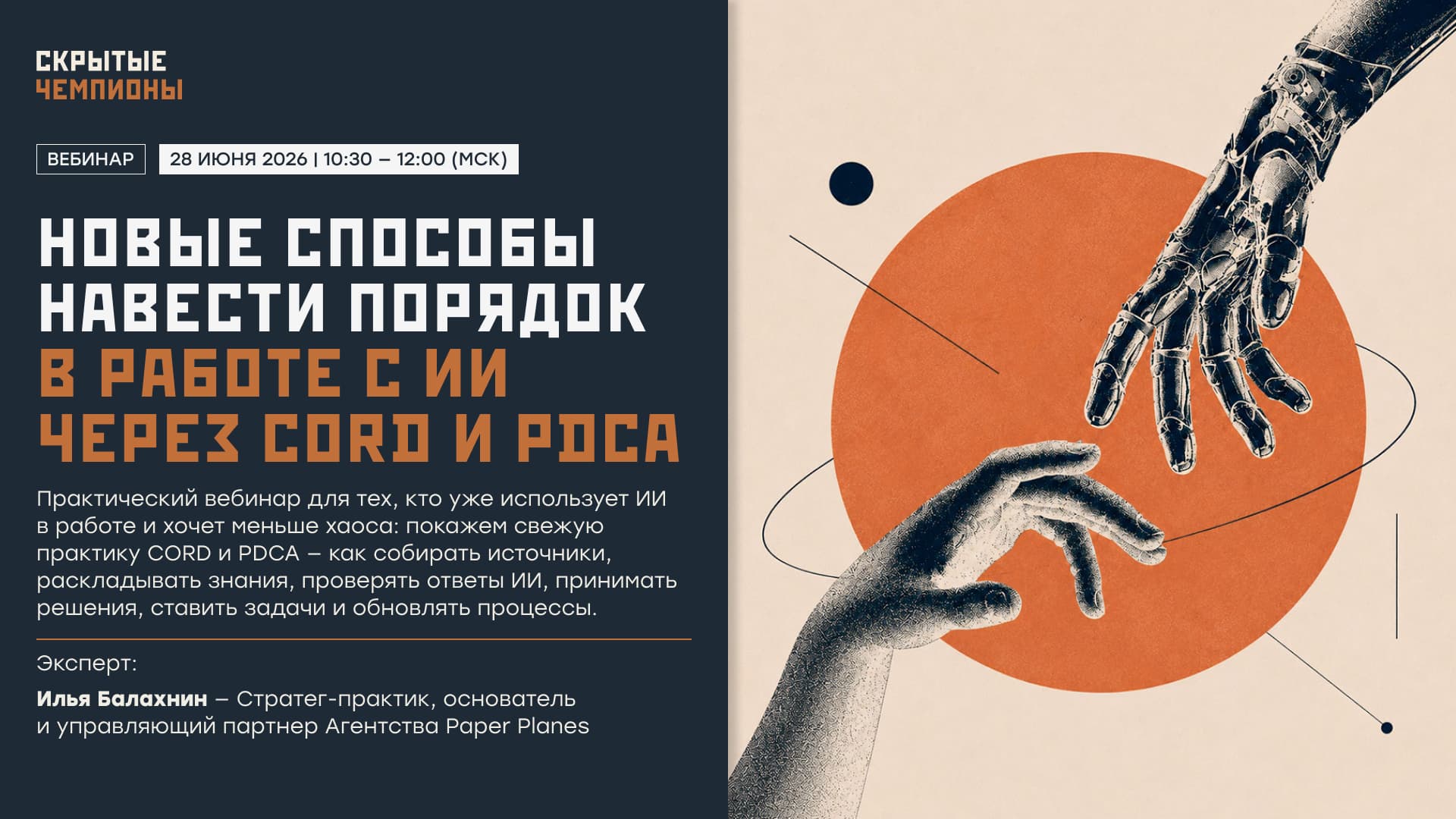 Новые способы навести порядок в работе с ИИ через CORD и PDCA
